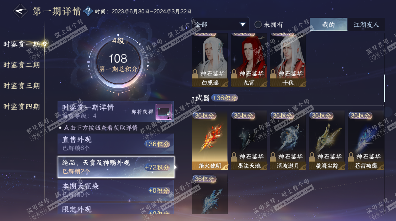 NSH326911逆水寒手游账号详情图14 NSH326911逆水寒手游账号详情图14