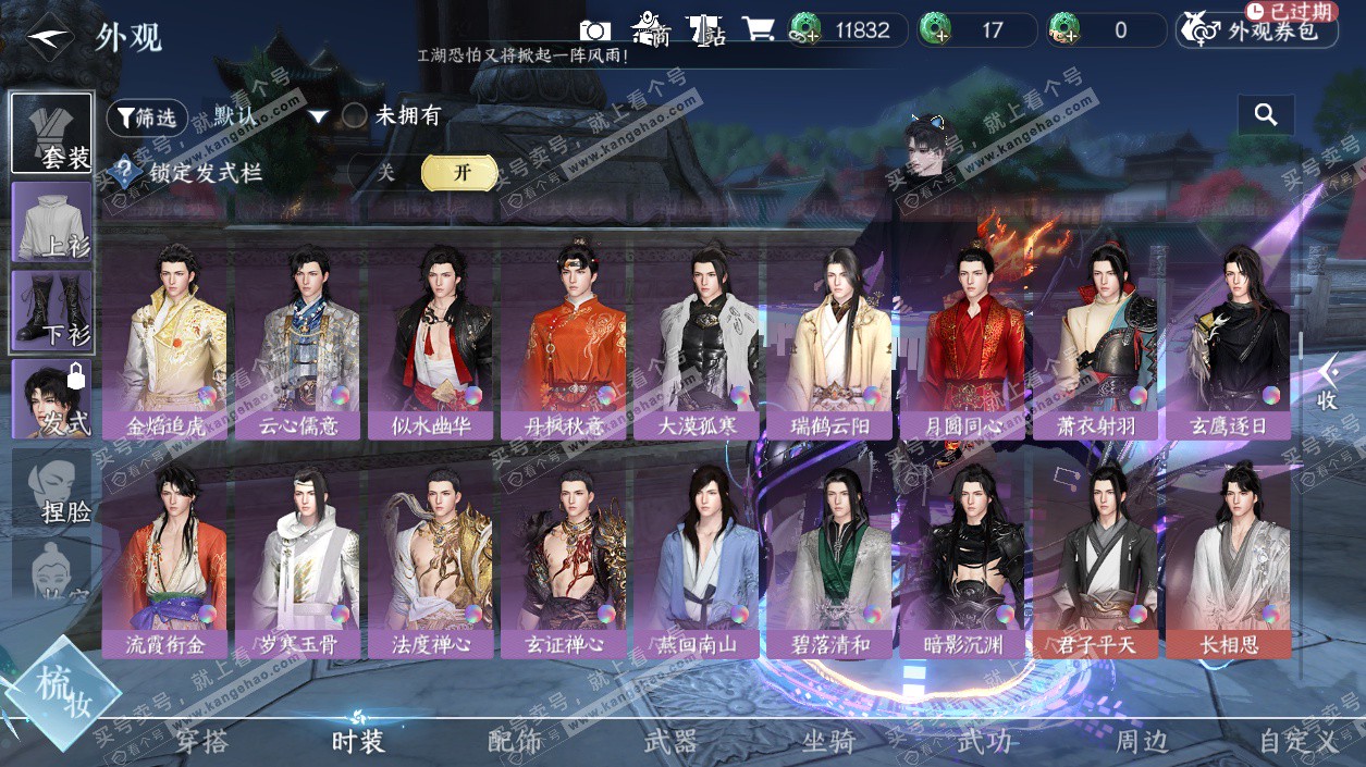 NSH326911逆水寒手游账号详情图23 NSH326911逆水寒手游账号详情图23