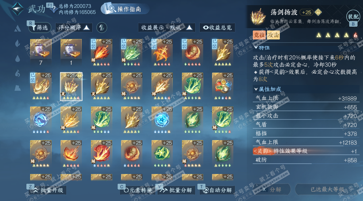 NSH326911逆水寒手游账号详情图28 NSH326911逆水寒手游账号详情图28