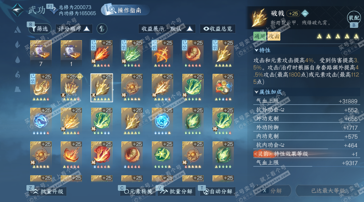 NSH326911逆水寒手游账号详情图29 NSH326911逆水寒手游账号详情图29