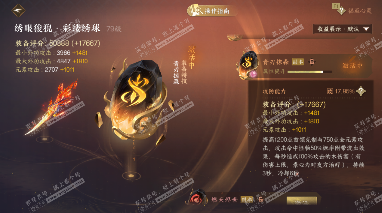 NSH326911逆水寒手游账号详情图30 NSH326911逆水寒手游账号详情图30