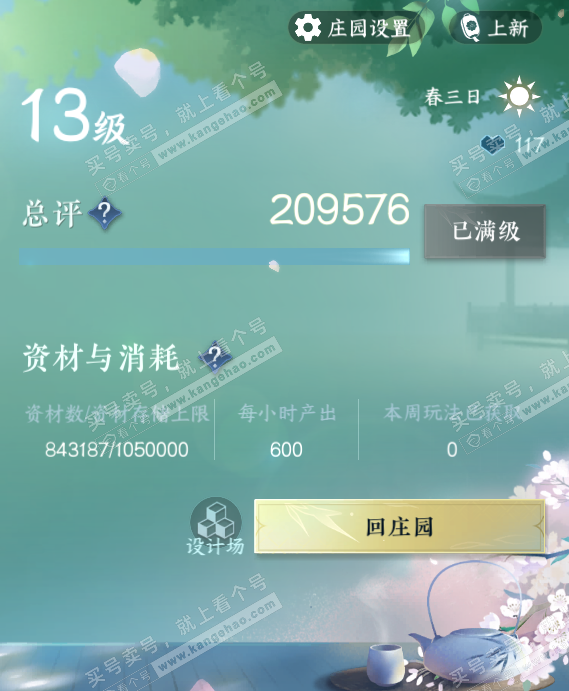 NSH326911逆水寒手游账号详情图38 NSH326911逆水寒手游账号详情图38