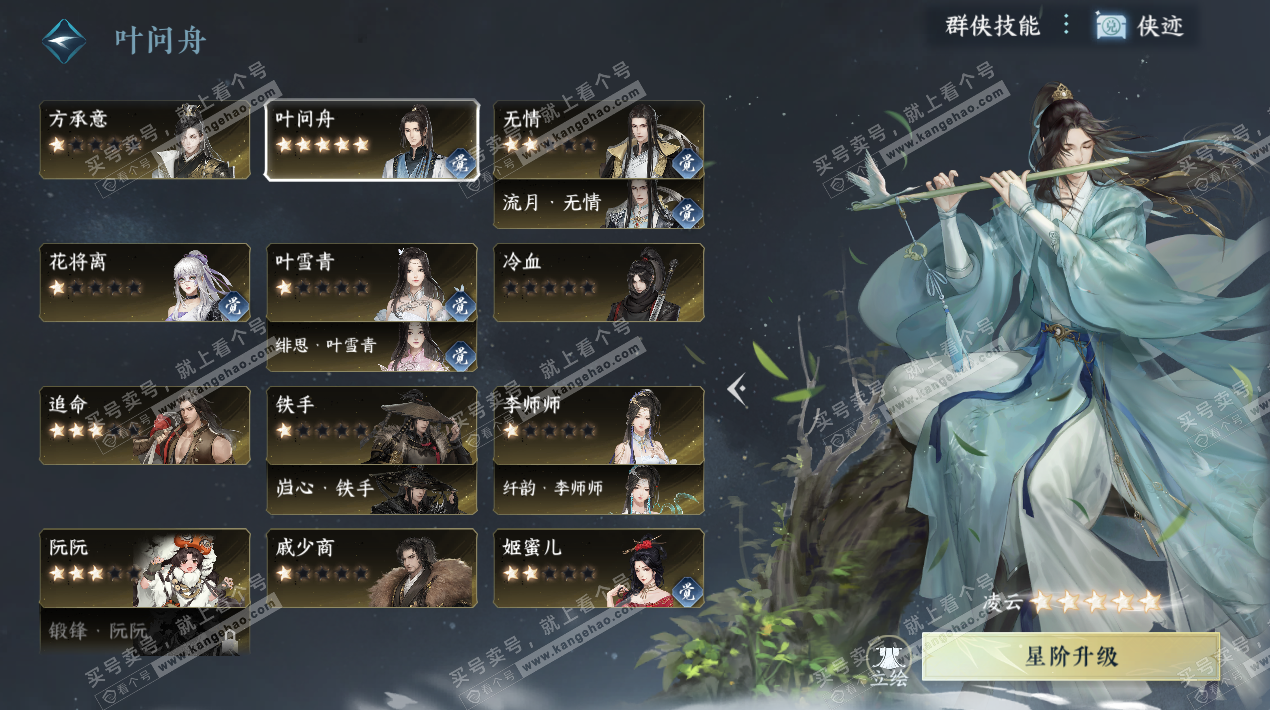 NSH326911逆水寒手游账号详情图36 NSH326911逆水寒手游账号详情图36