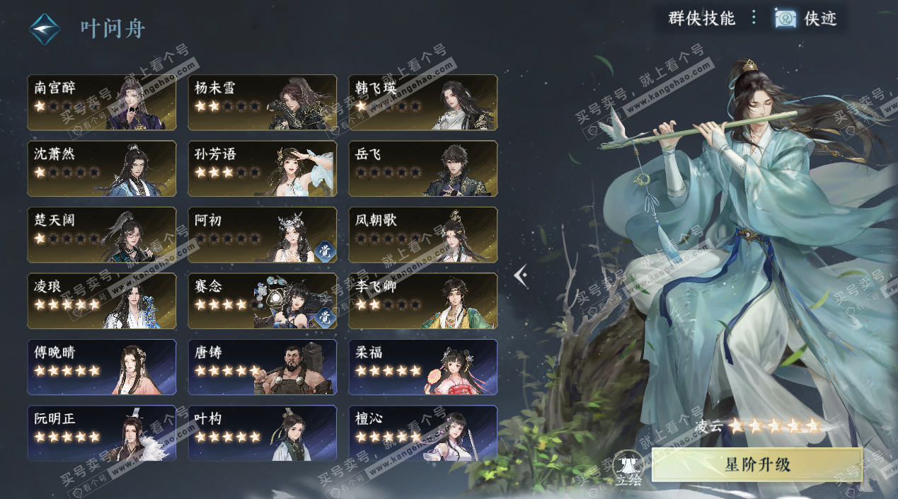 NSH326911逆水寒手游账号详情图37 NSH326911逆水寒手游账号详情图37