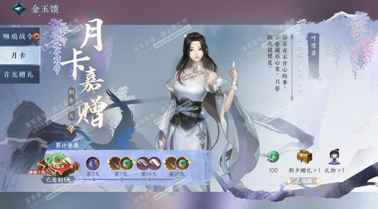 NSH326911逆水寒手游账号详情图40 NSH326911逆水寒手游账号详情图40