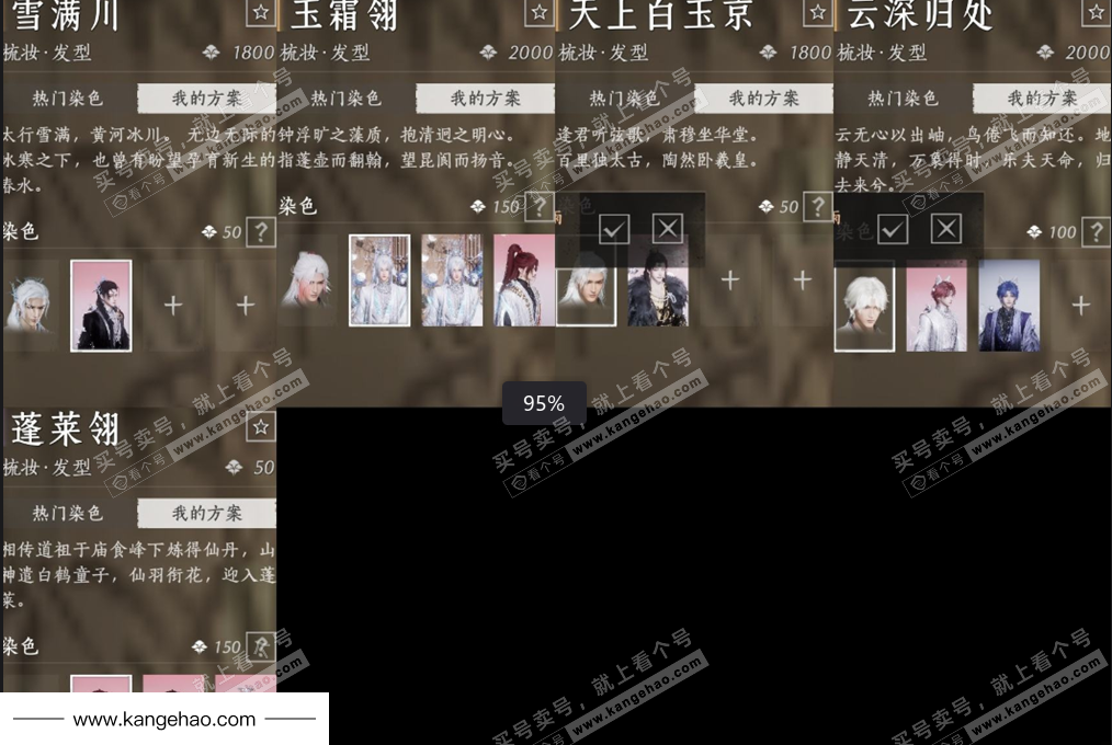 YYS34605燕云十六声账号详情图9