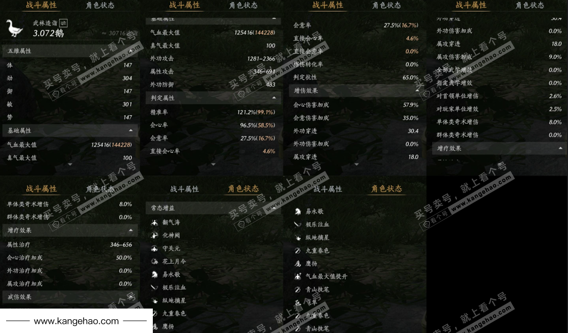 YYS34605燕云十六声账号详情图16