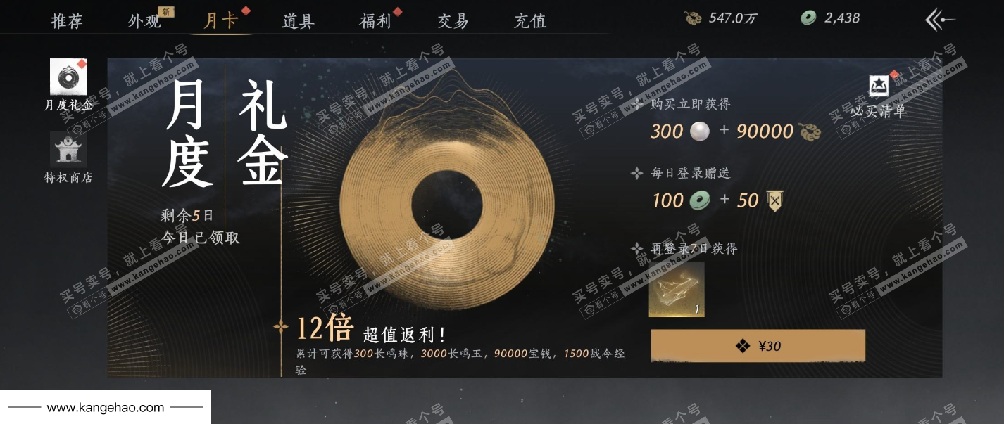 YYS34605燕云十六声账号详情图25