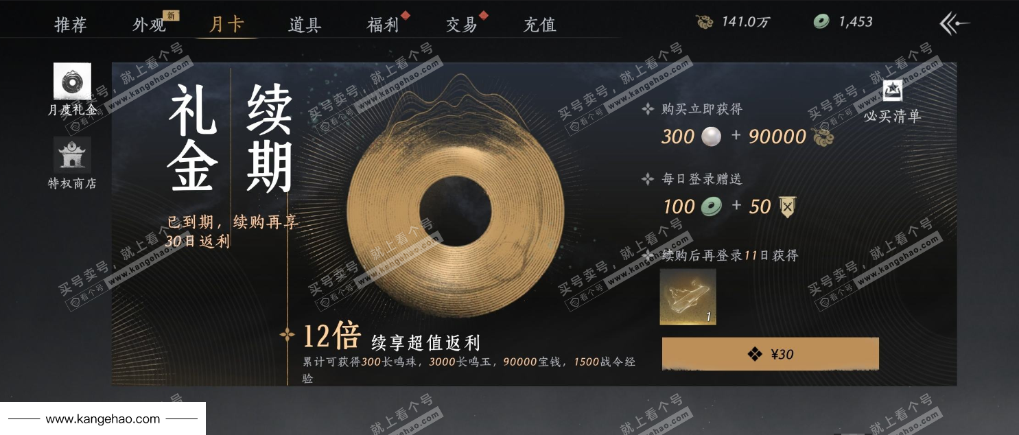 YYS34597燕云十六声账号详情图23