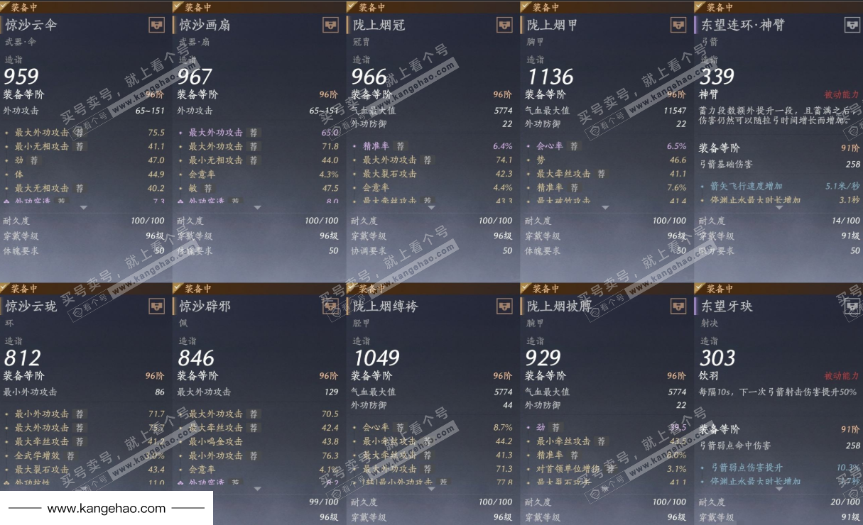 YYS34596燕云十六声账号详情图14 YYS34596燕云十六声账号详情图14