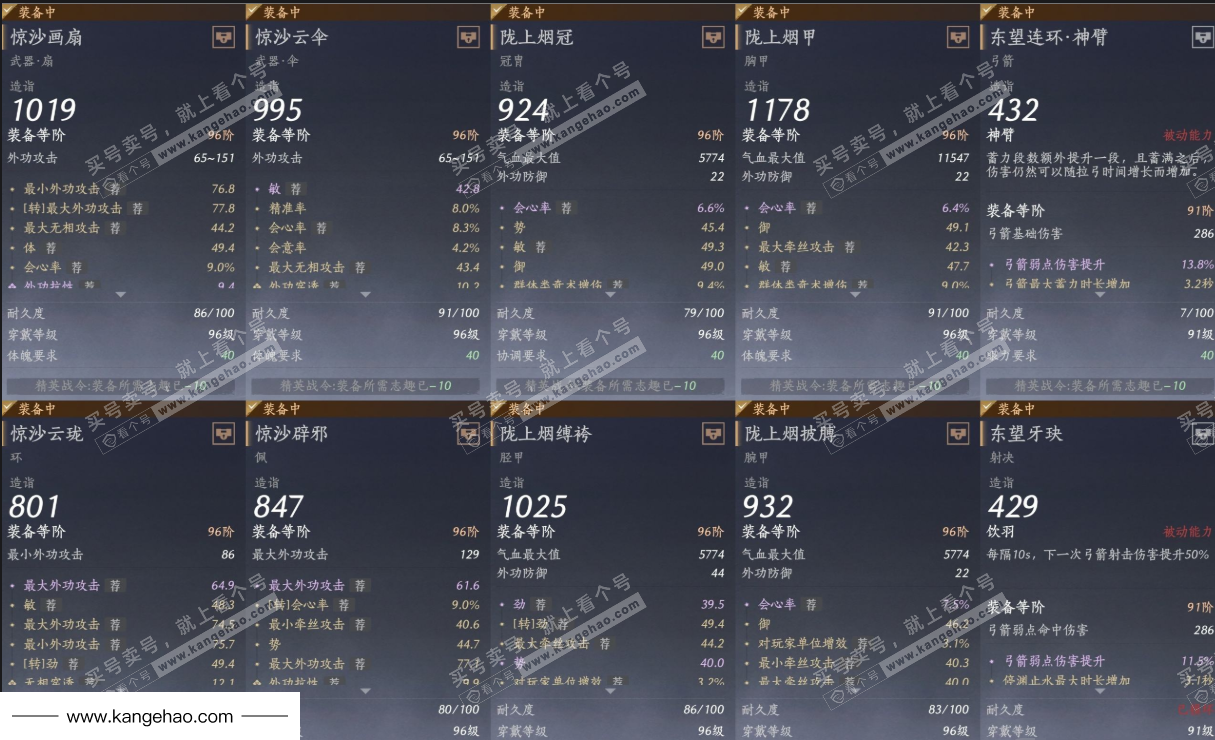 YYS34593燕云十六声账号详情图14