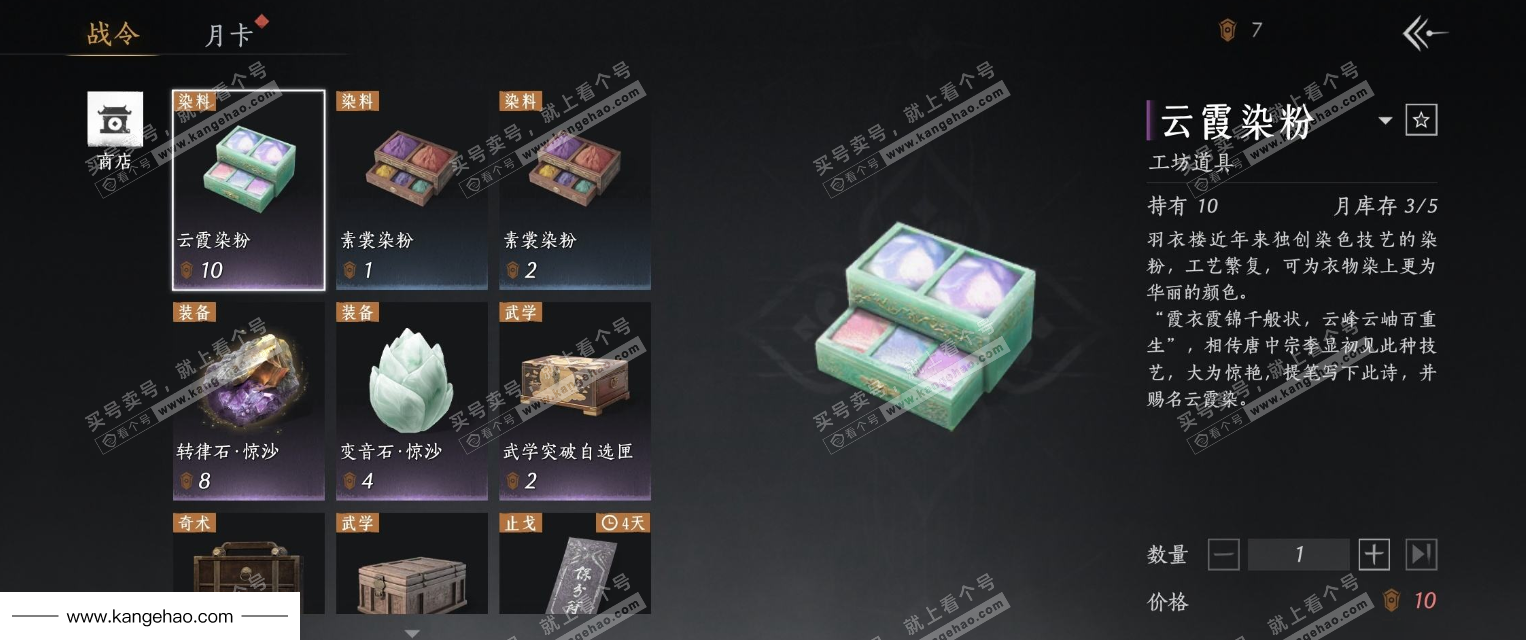 YYS34593燕云十六声账号详情图23