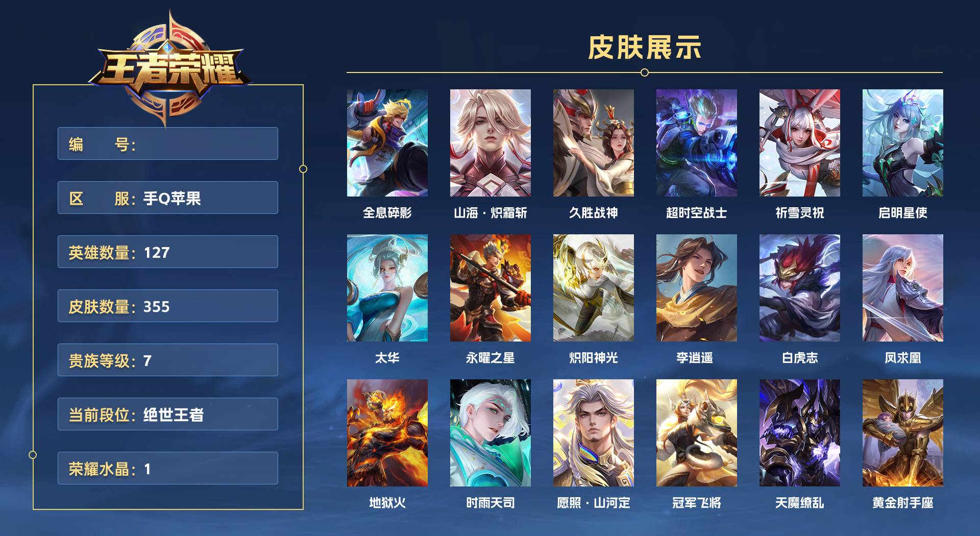 WZ3343719王者荣耀账号详情图1