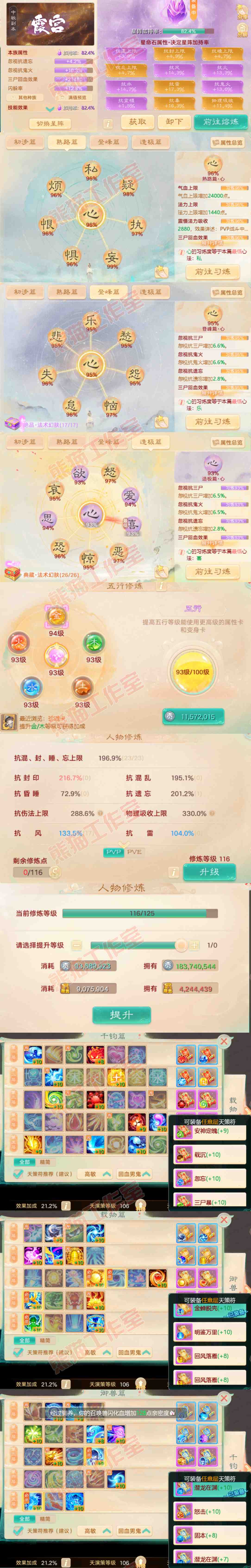 16779大话西游账号详情图4