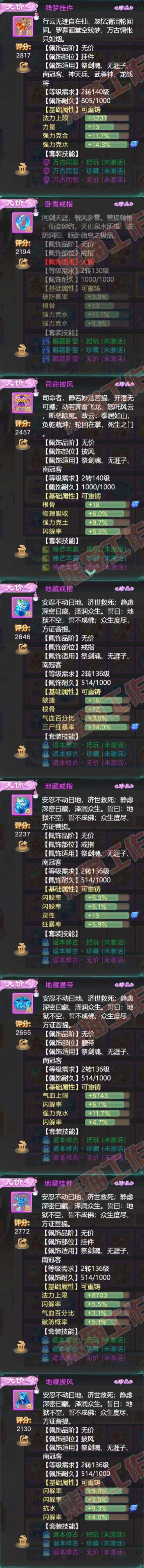 16779大话西游账号详情图8