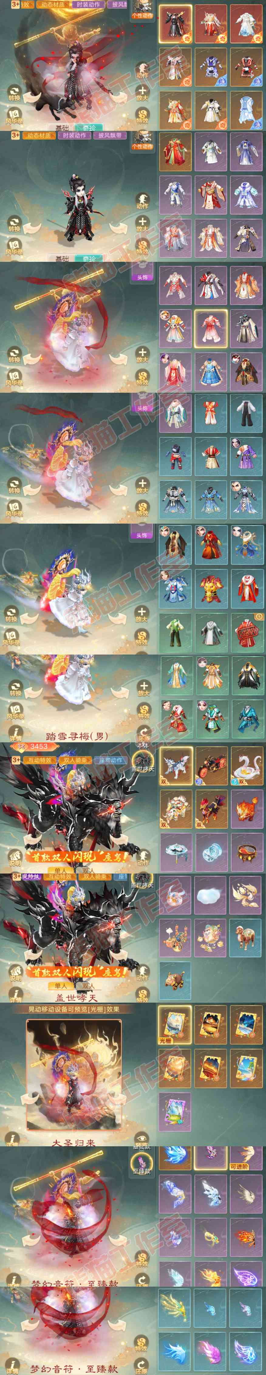 16779大话西游账号详情图14