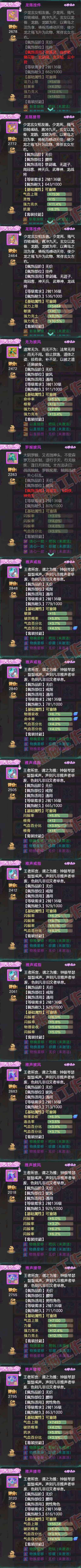 16779大话西游账号详情图6