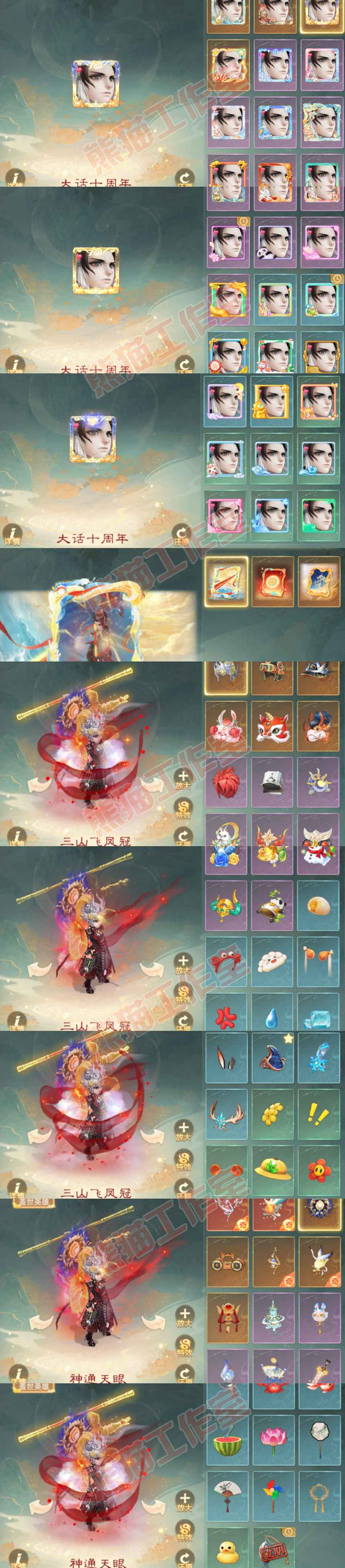 16779大话西游账号详情图15