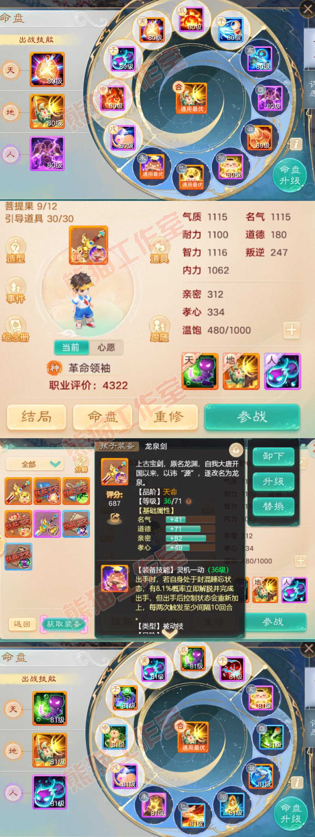 16779大话西游账号详情图18