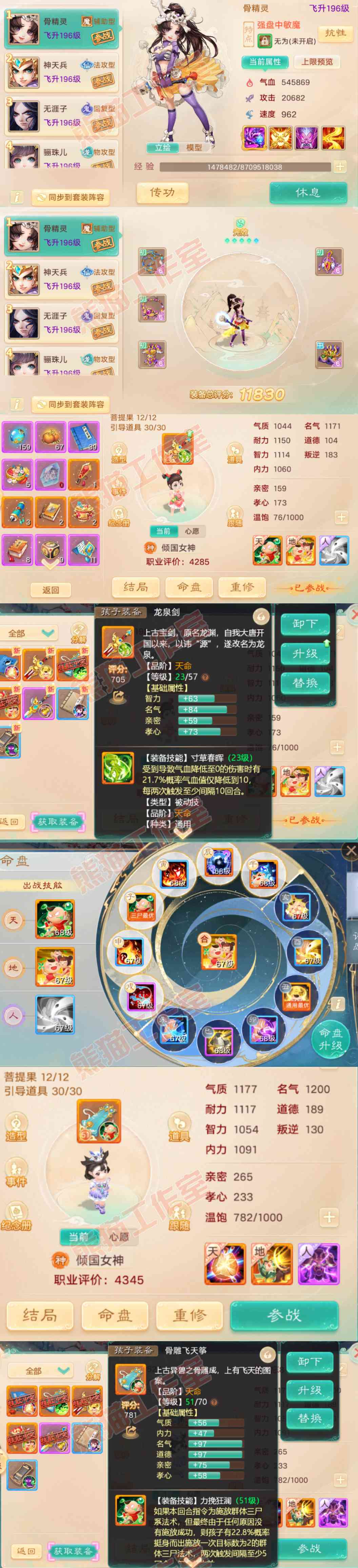 16779大话西游账号详情图17