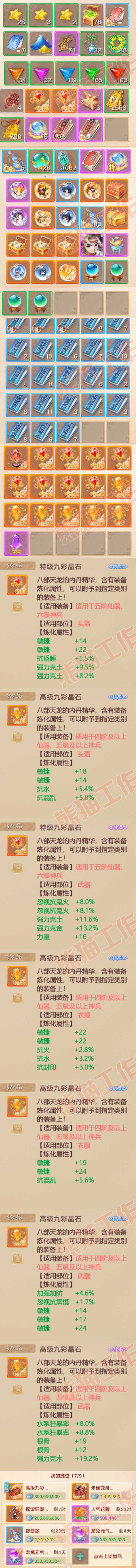 16779大话西游账号详情图13