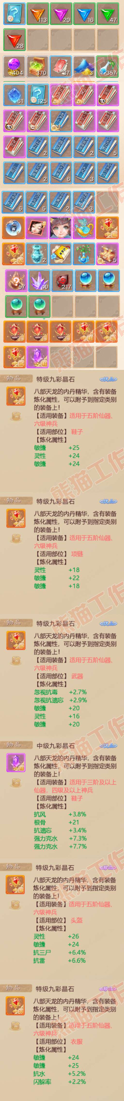 F7109大话西游账号详情图9 F7109大话西游账号详情图9