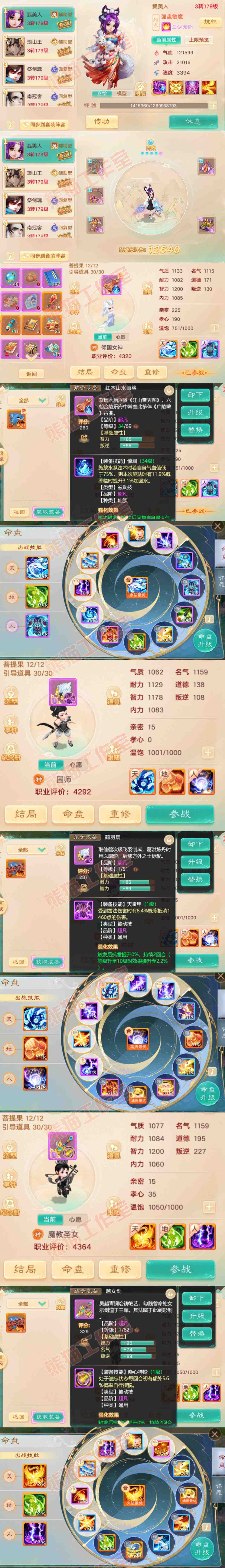 F7109大话西游账号详情图12 F7109大话西游账号详情图12