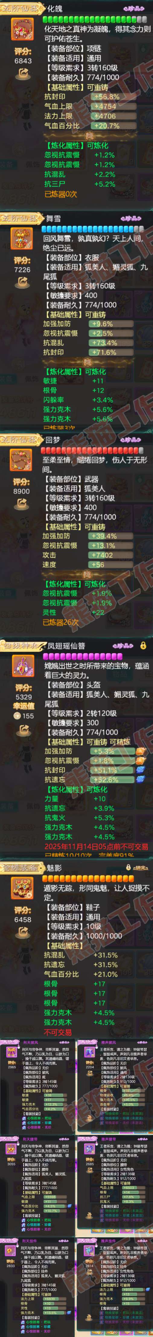 35161大话西游账号详情图4