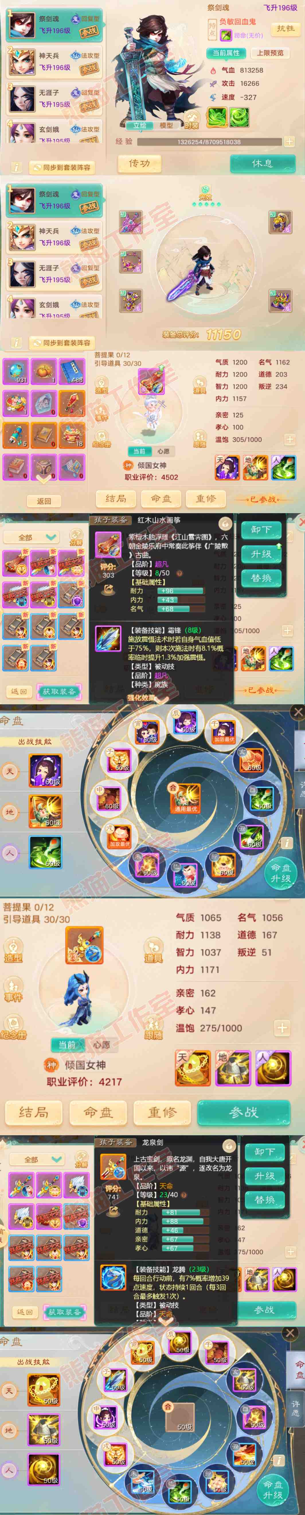 35161大话西游账号详情图9