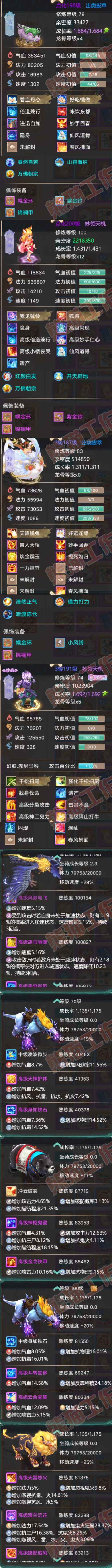 35161大话西游账号详情图6