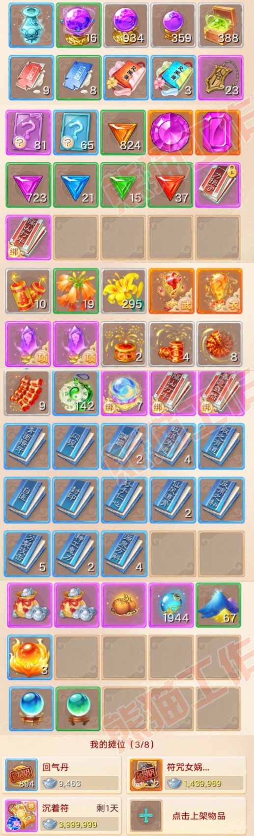 35161大话西游账号详情图7