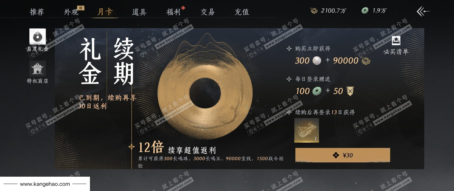 YYS34612燕云十六声账号详情图22