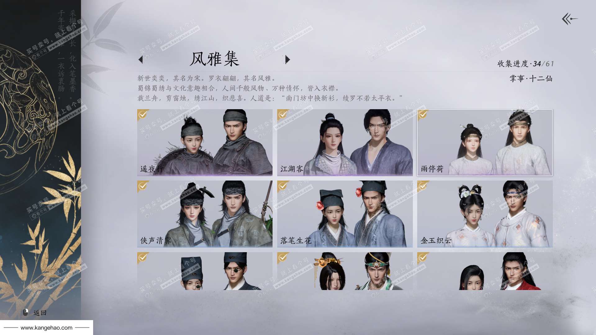 YYS34616燕云十六声账号详情图5 YYS34616燕云十六声账号详情图5