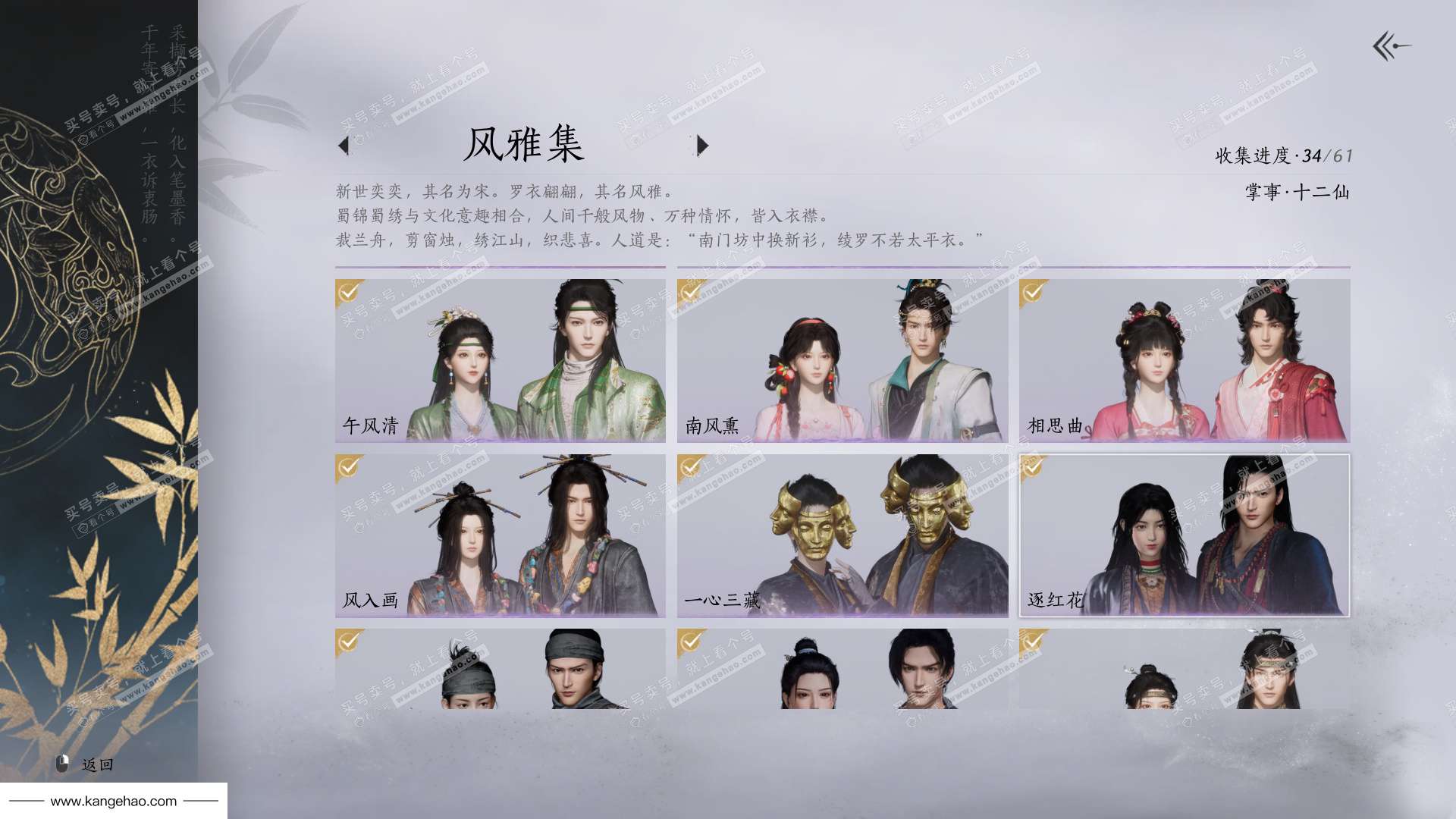 YYS34616燕云十六声账号详情图4 YYS34616燕云十六声账号详情图4