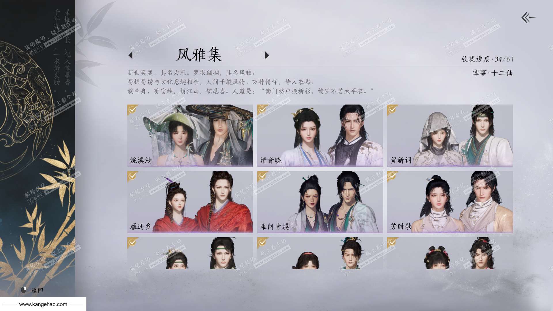 YYS34616燕云十六声账号详情图3 YYS34616燕云十六声账号详情图3