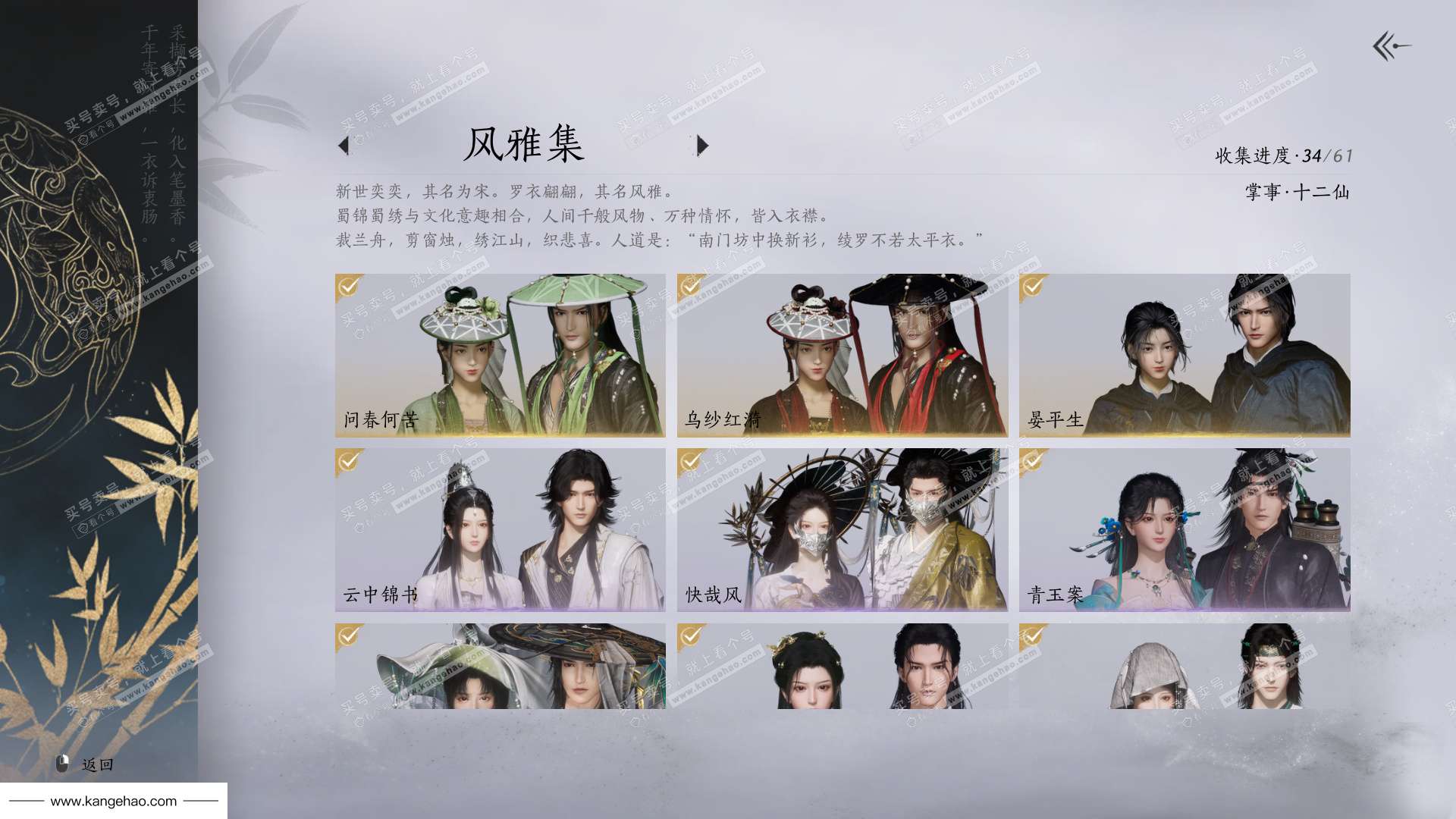 YYS34616燕云十六声账号详情图2 YYS34616燕云十六声账号详情图2