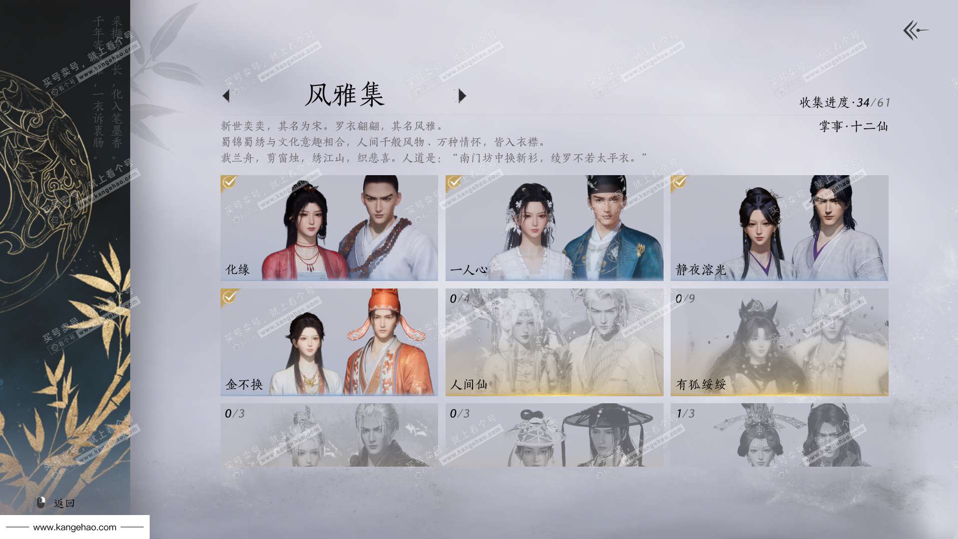 YYS34616燕云十六声账号详情图7 YYS34616燕云十六声账号详情图7