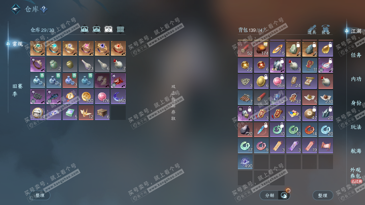 NSH326935逆水寒手游账号详情图4