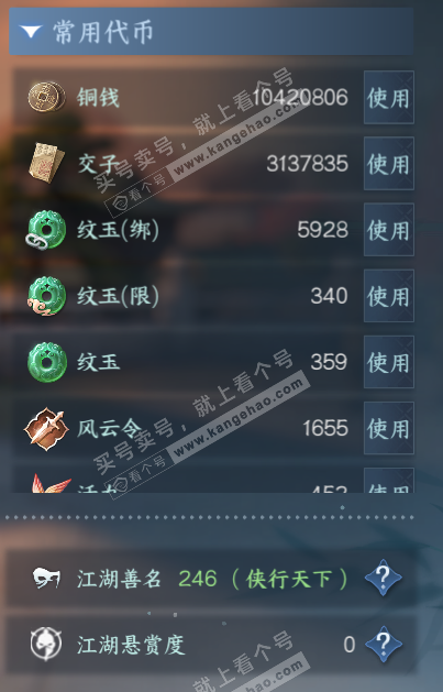 NSH326935逆水寒手游账号详情图5