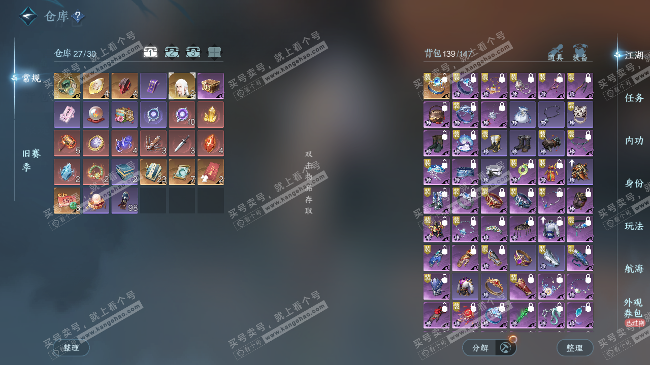 NSH326935逆水寒手游账号详情图2