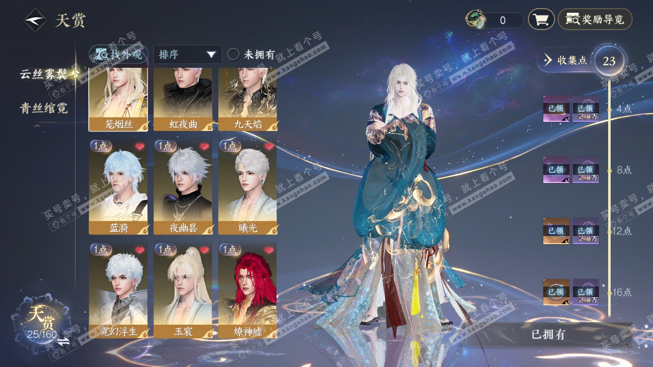 NSH326935逆水寒手游账号详情图6