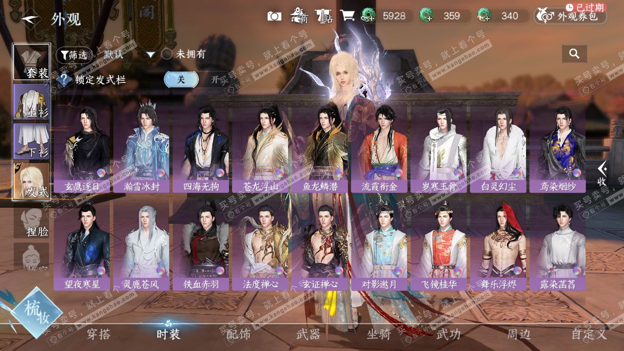 NSH326935逆水寒手游账号详情图25