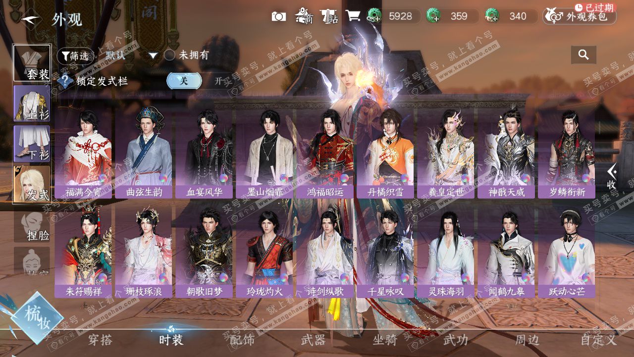 NSH326935逆水寒手游账号详情图16