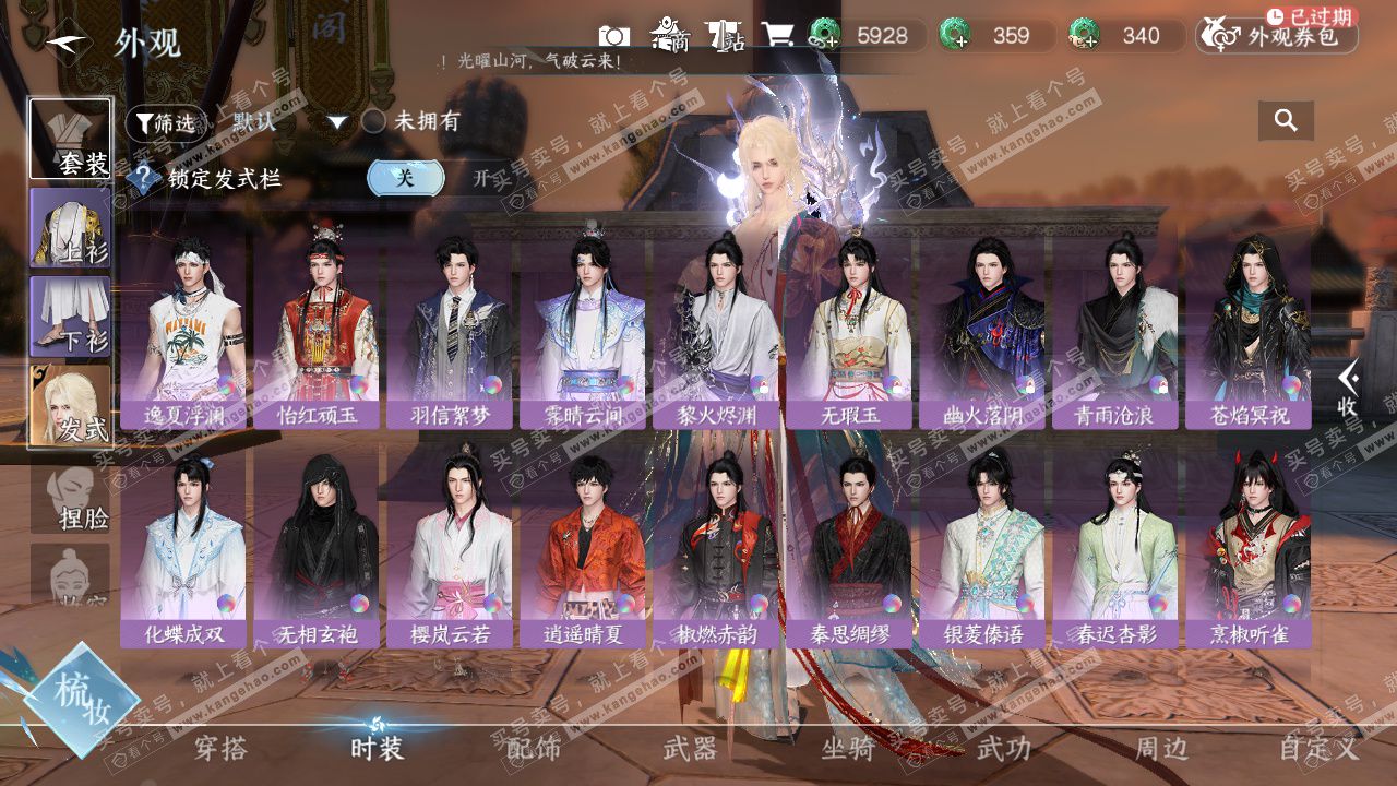 NSH326935逆水寒手游账号详情图13