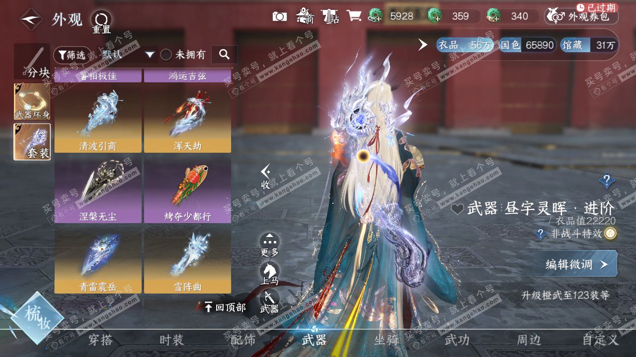 NSH326935逆水寒手游账号详情图30