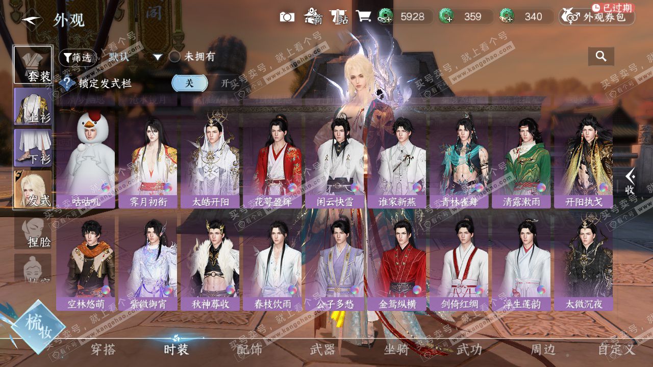 NSH326935逆水寒手游账号详情图21