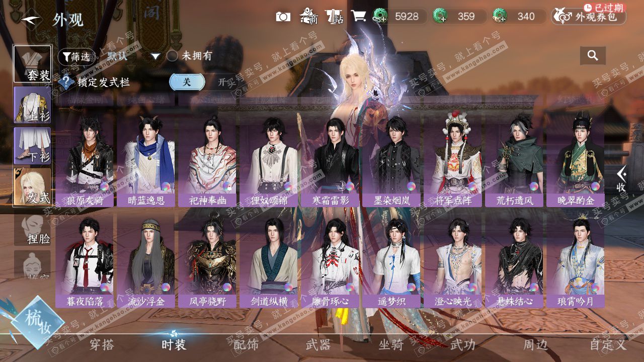 NSH326935逆水寒手游账号详情图18