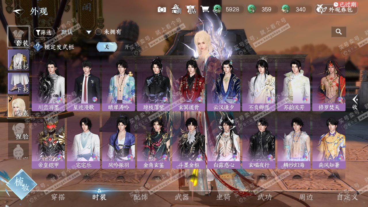 NSH326935逆水寒手游账号详情图19