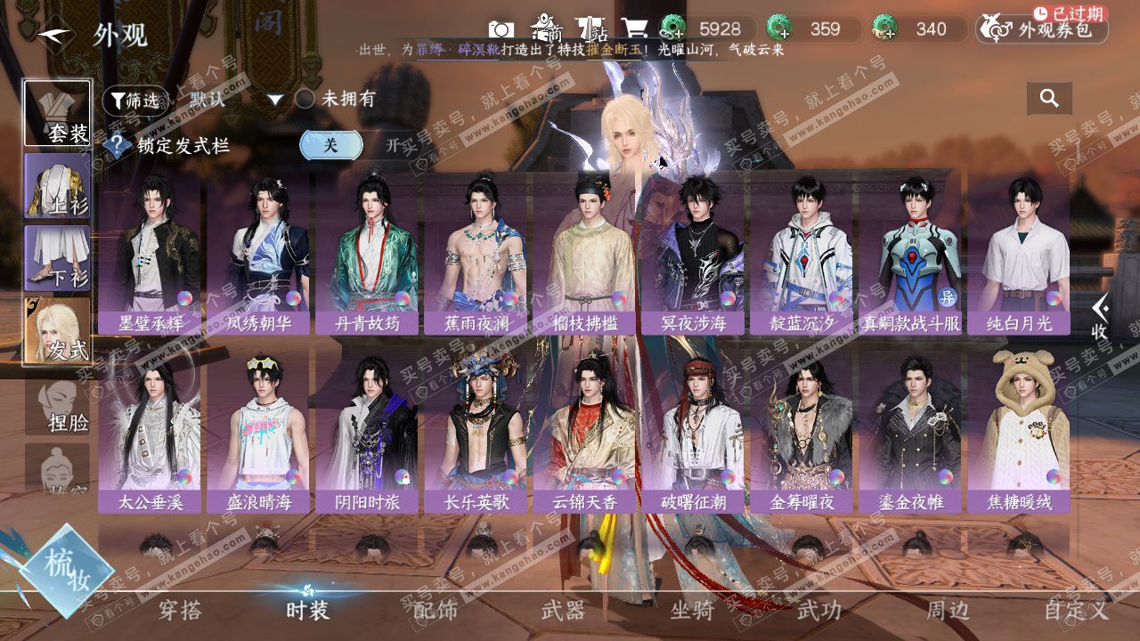 NSH326935逆水寒手游账号详情图12