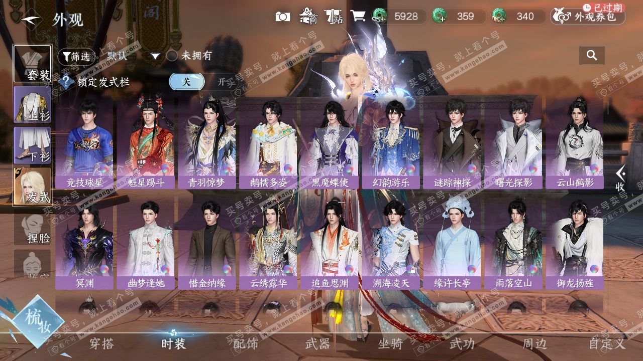 NSH326935逆水寒手游账号详情图14